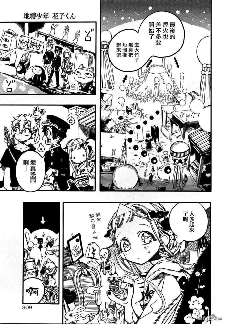 地缚少年花子君37 夏日灯火 其一