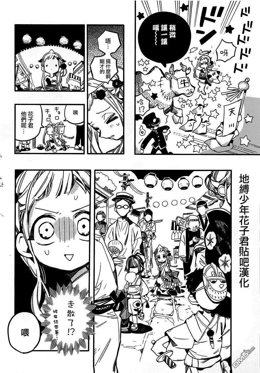 地缚少年花子君37 夏日灯火 其一