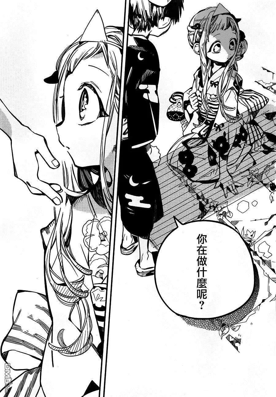 地缚少年花子君37 夏日灯火 其一