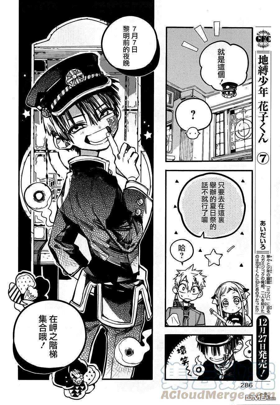 地缚少年花子君37 夏日灯火 其一