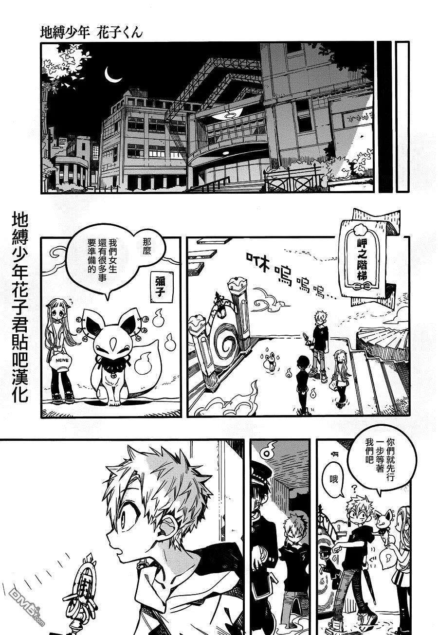 地缚少年花子君37 夏日灯火 其一