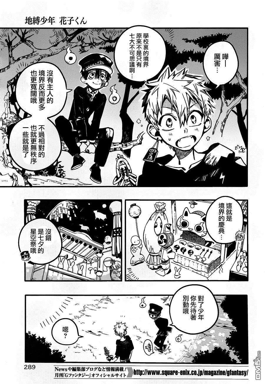 地缚少年花子君37 夏日灯火 其一