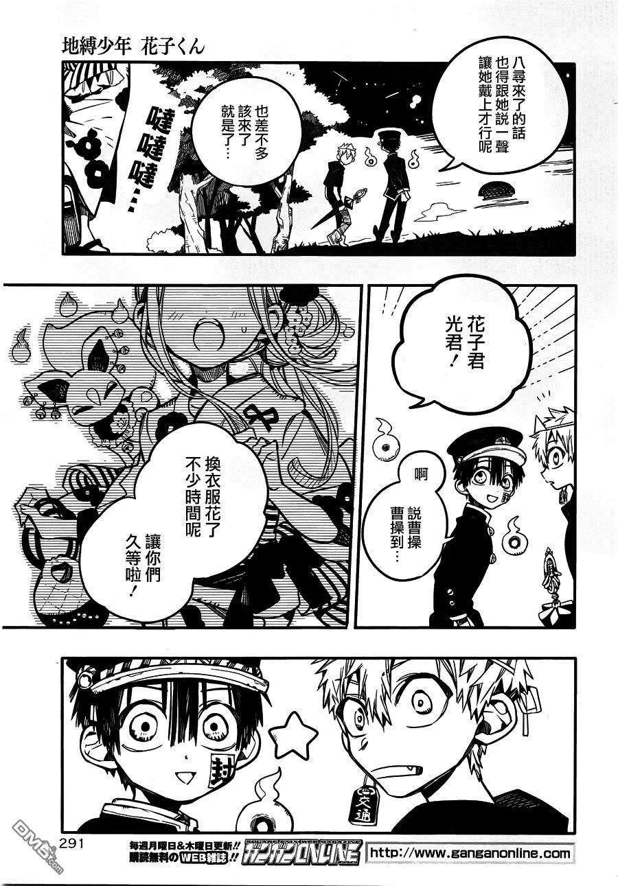 地缚少年花子君37 夏日灯火 其一