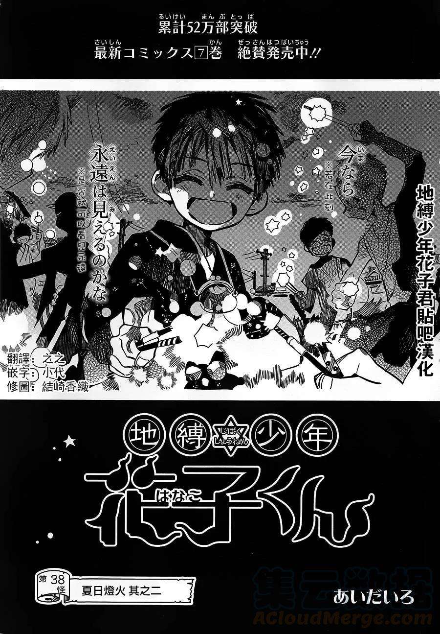 地缚少年花子君38 夏日灯火 其二