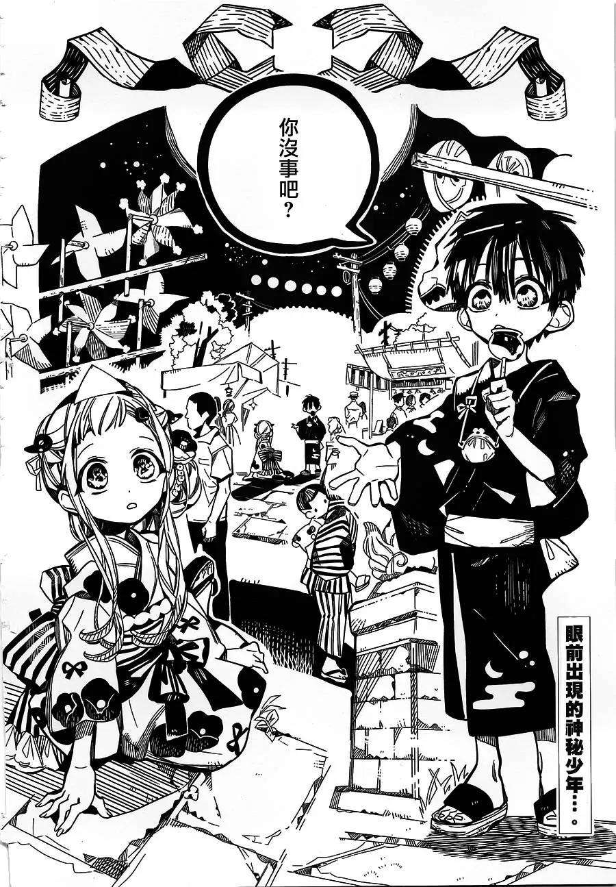 地缚少年花子君38 夏日灯火 其二