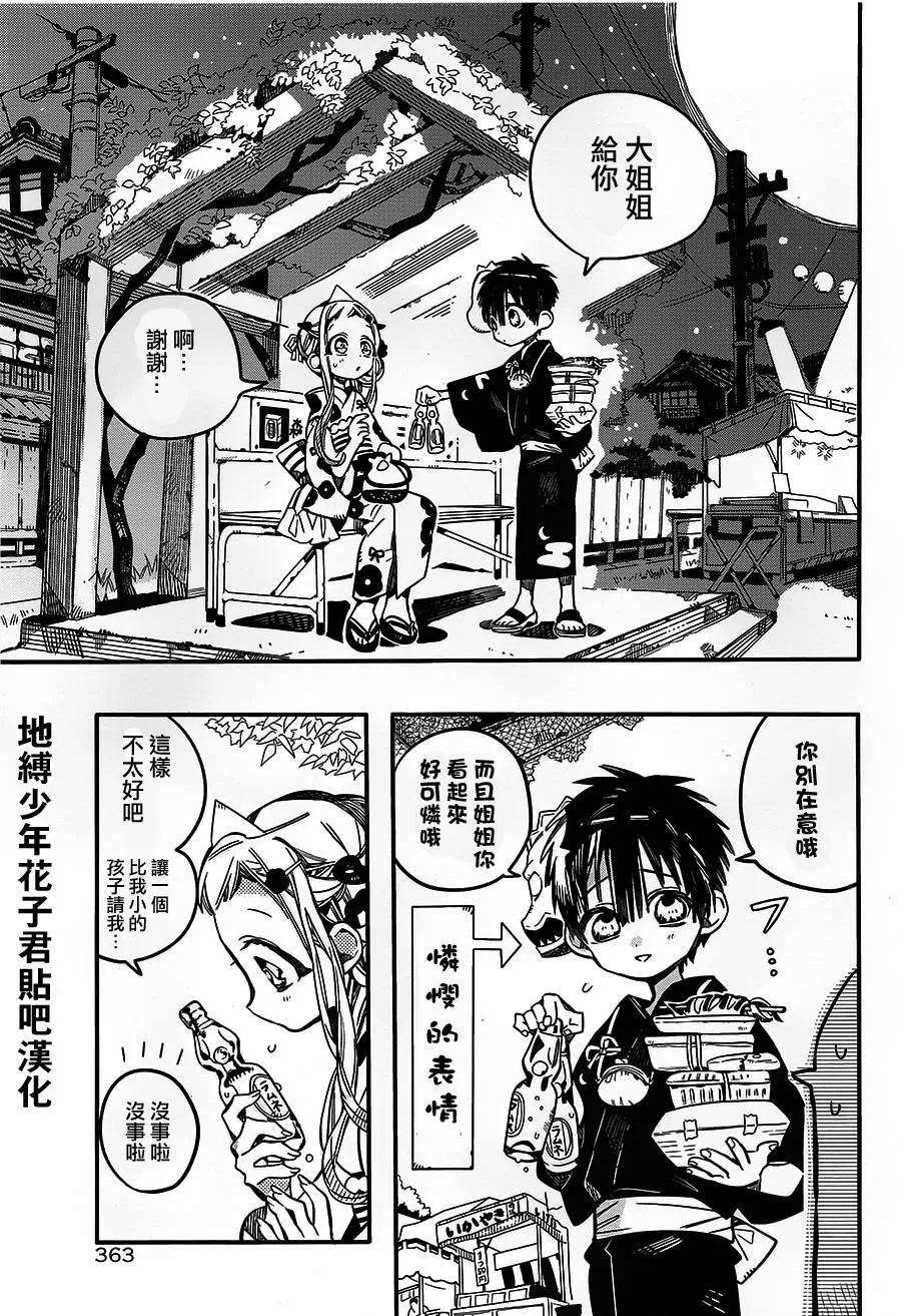 地缚少年花子君38 夏日灯火 其二