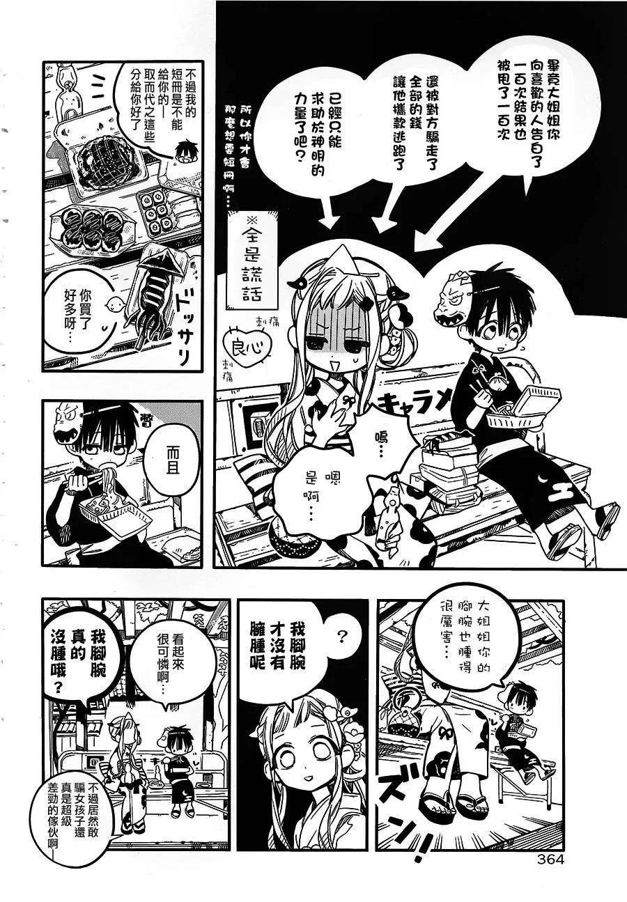 地缚少年花子君38 夏日灯火 其二