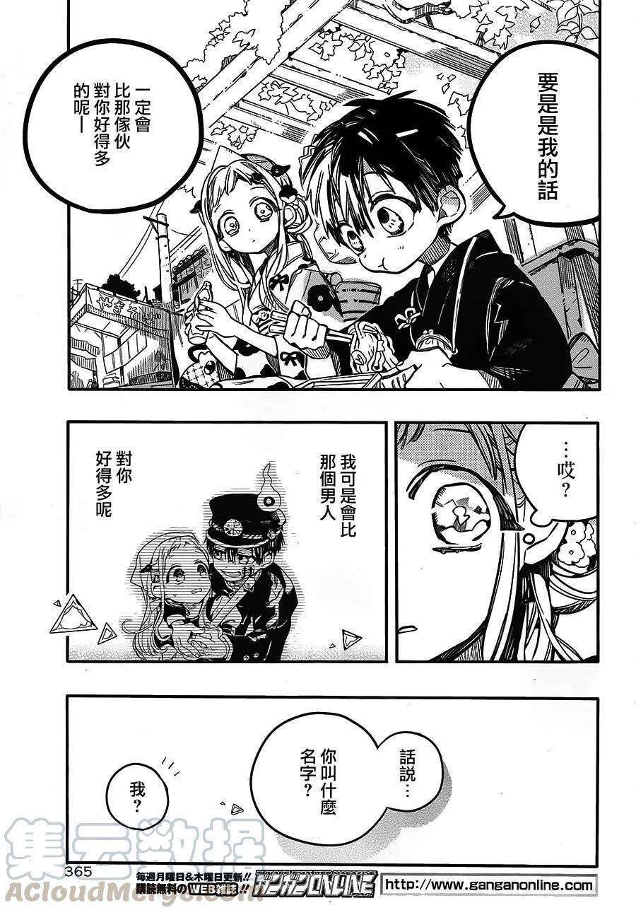 地缚少年花子君38 夏日灯火 其二