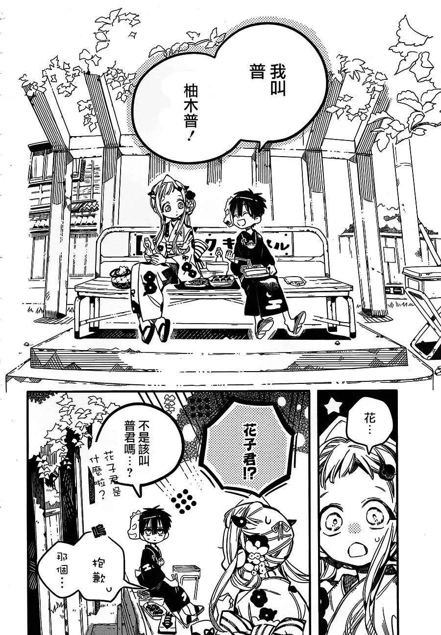 地缚少年花子君38 夏日灯火 其二
