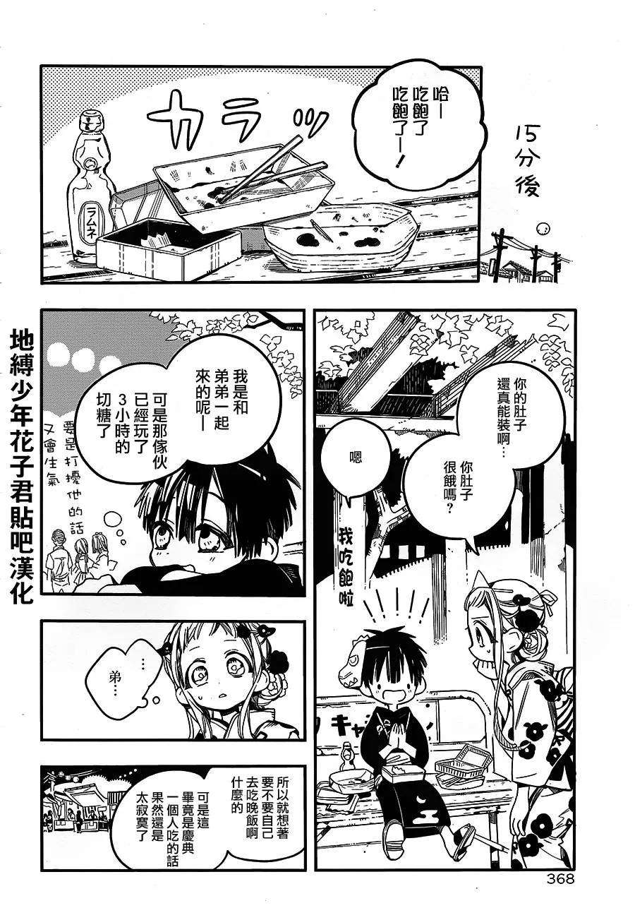 地缚少年花子君38 夏日灯火 其二