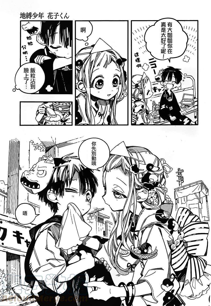 地缚少年花子君38 夏日灯火 其二