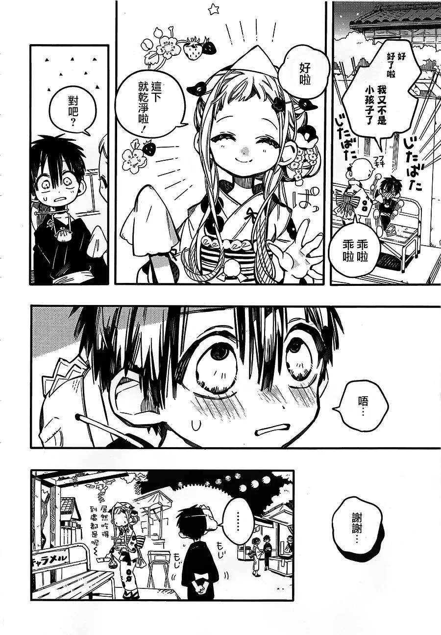 地缚少年花子君38 夏日灯火 其二