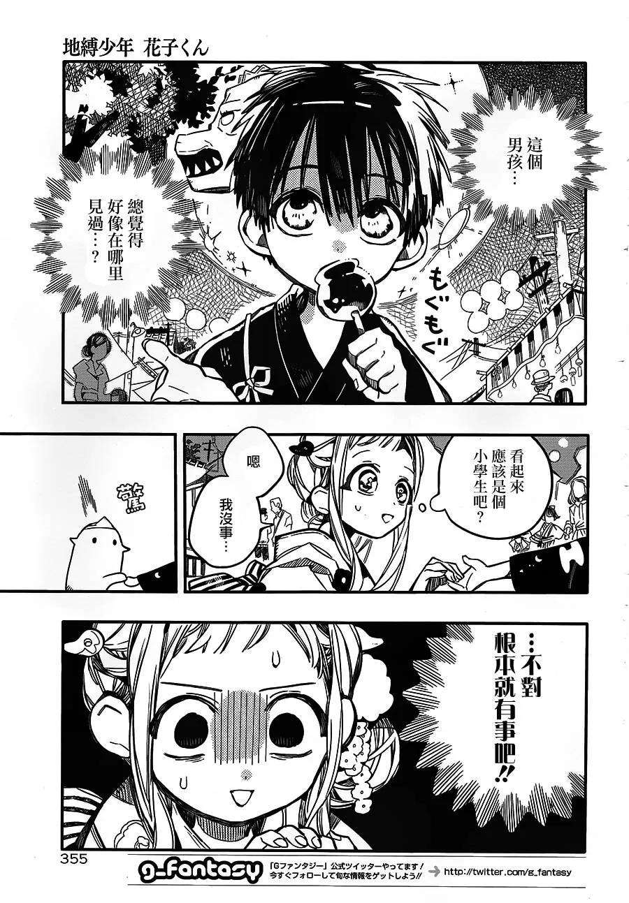 地缚少年花子君38 夏日灯火 其二