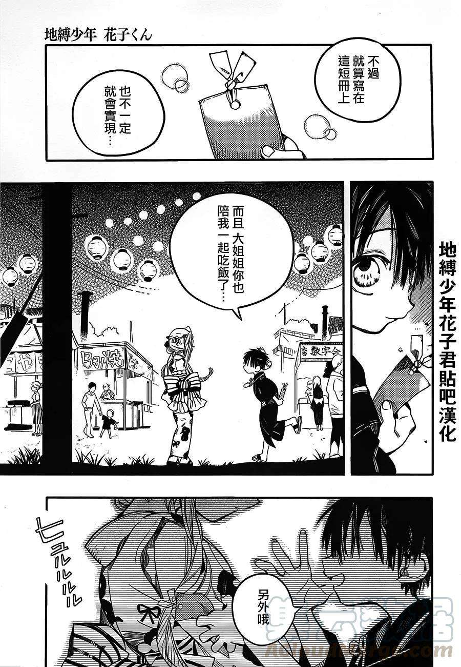 地缚少年花子君38 夏日灯火 其二