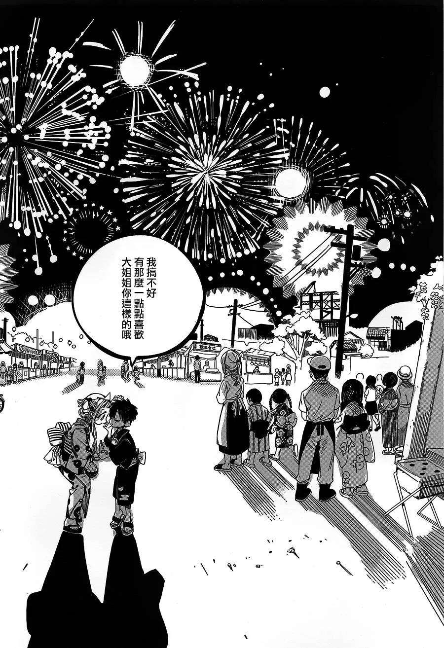 地缚少年花子君38 夏日灯火 其二