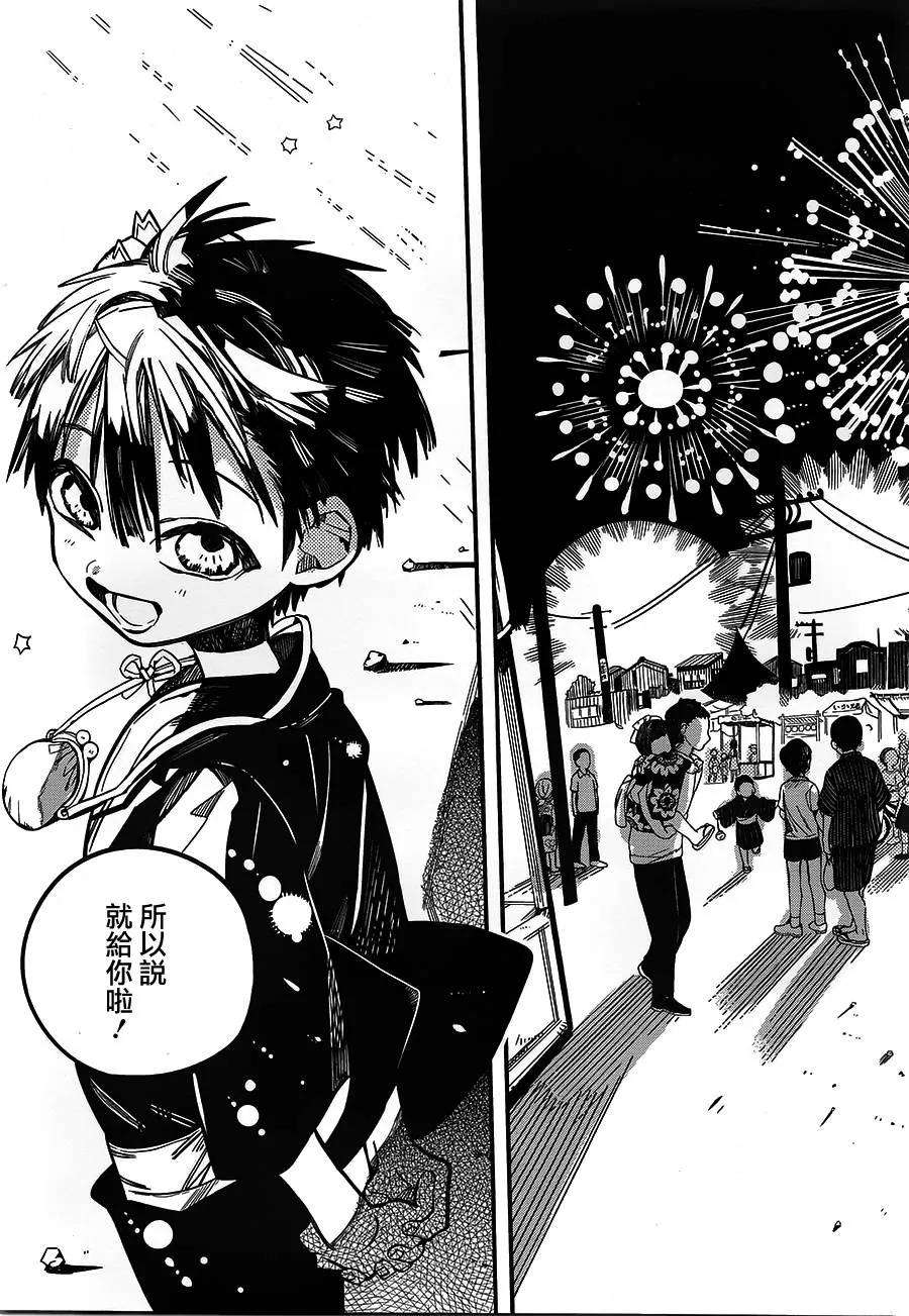 地缚少年花子君38 夏日灯火 其二