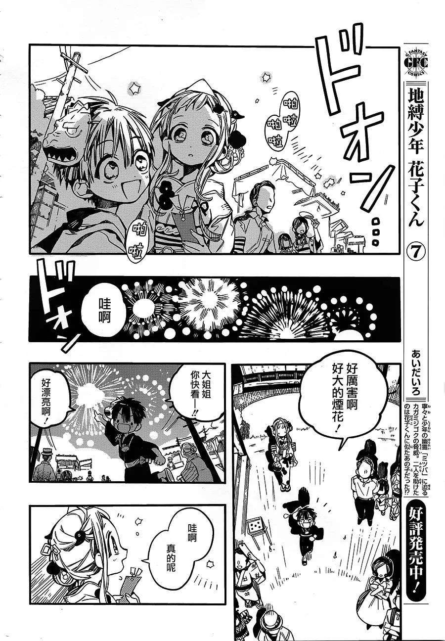 地缚少年花子君38 夏日灯火 其二