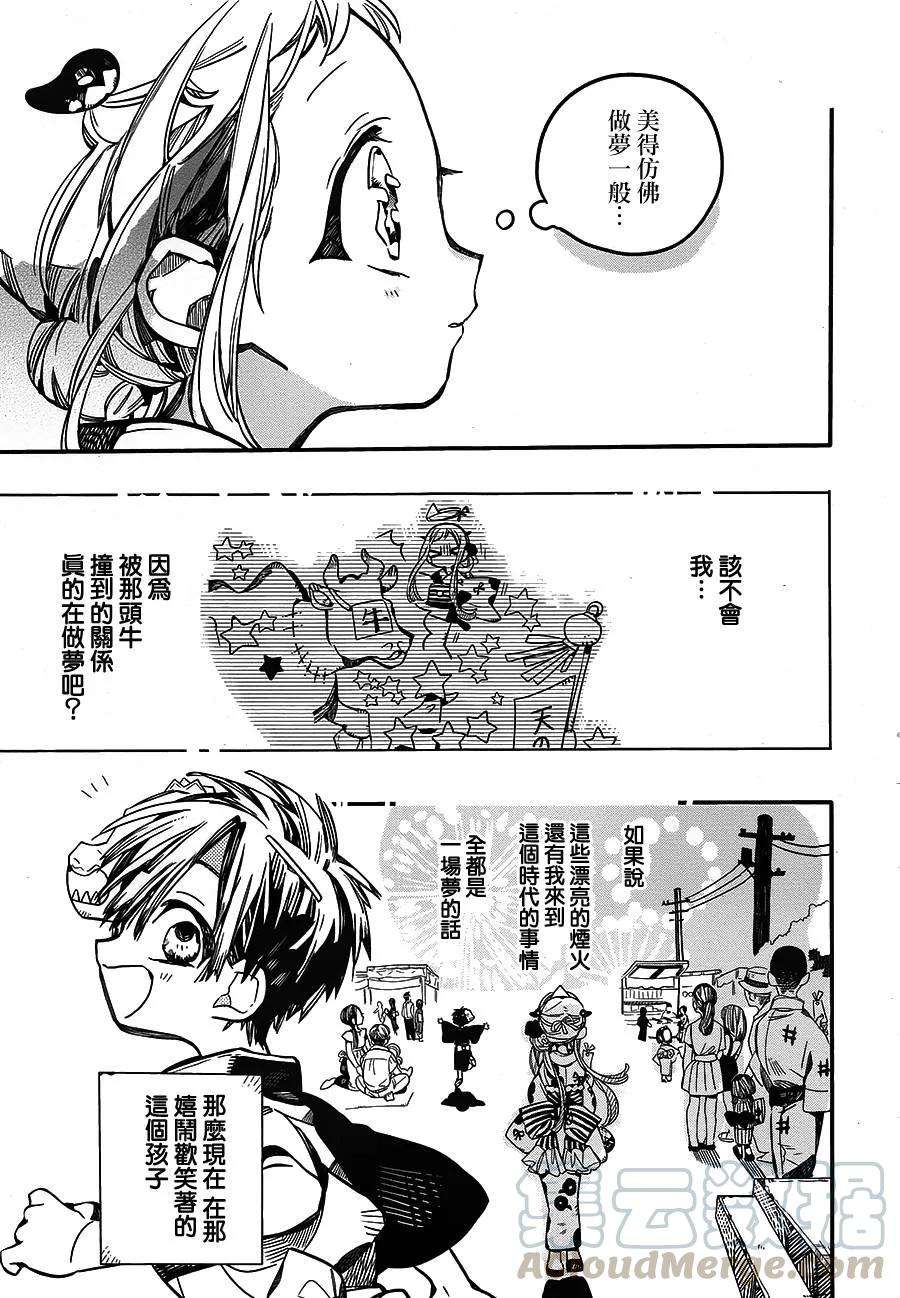 地缚少年花子君38 夏日灯火 其二