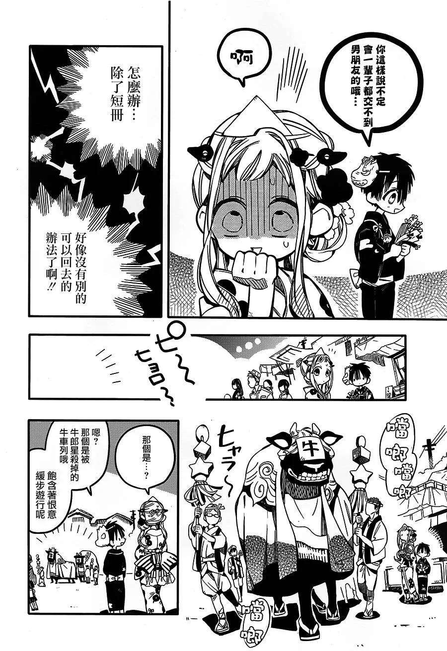 地缚少年花子君38 夏日灯火 其二