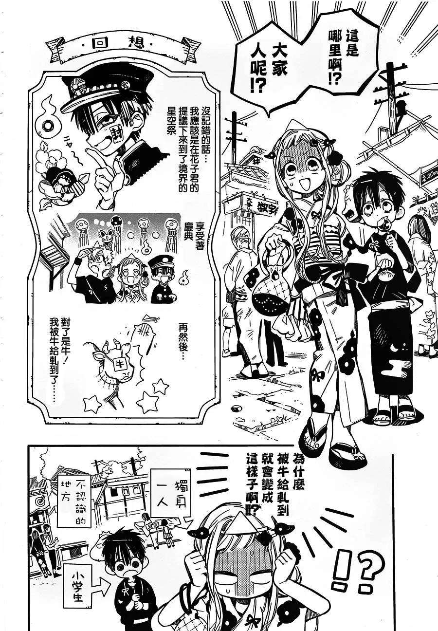 地缚少年花子君38 夏日灯火 其二