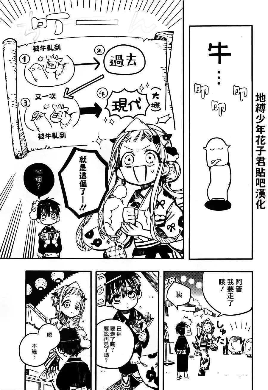 地缚少年花子君38 夏日灯火 其二