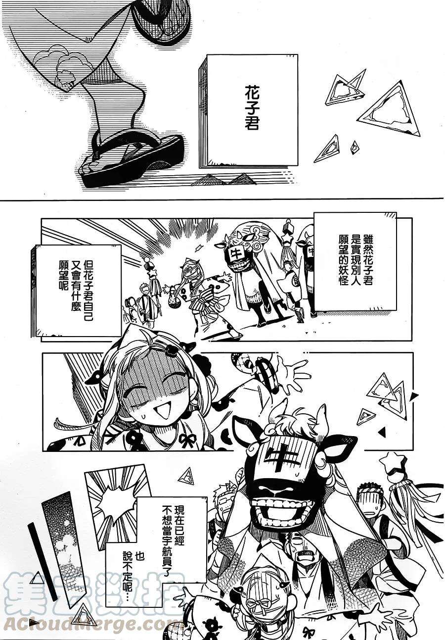 地缚少年花子君38 夏日灯火 其二
