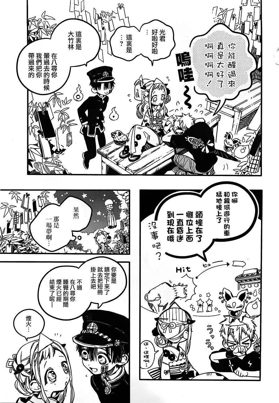 地缚少年花子君38 夏日灯火 其二