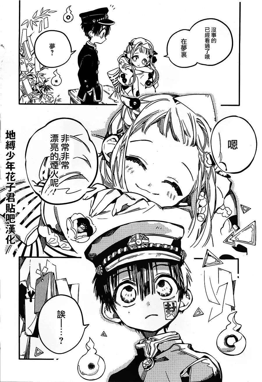 地缚少年花子君38 夏日灯火 其二