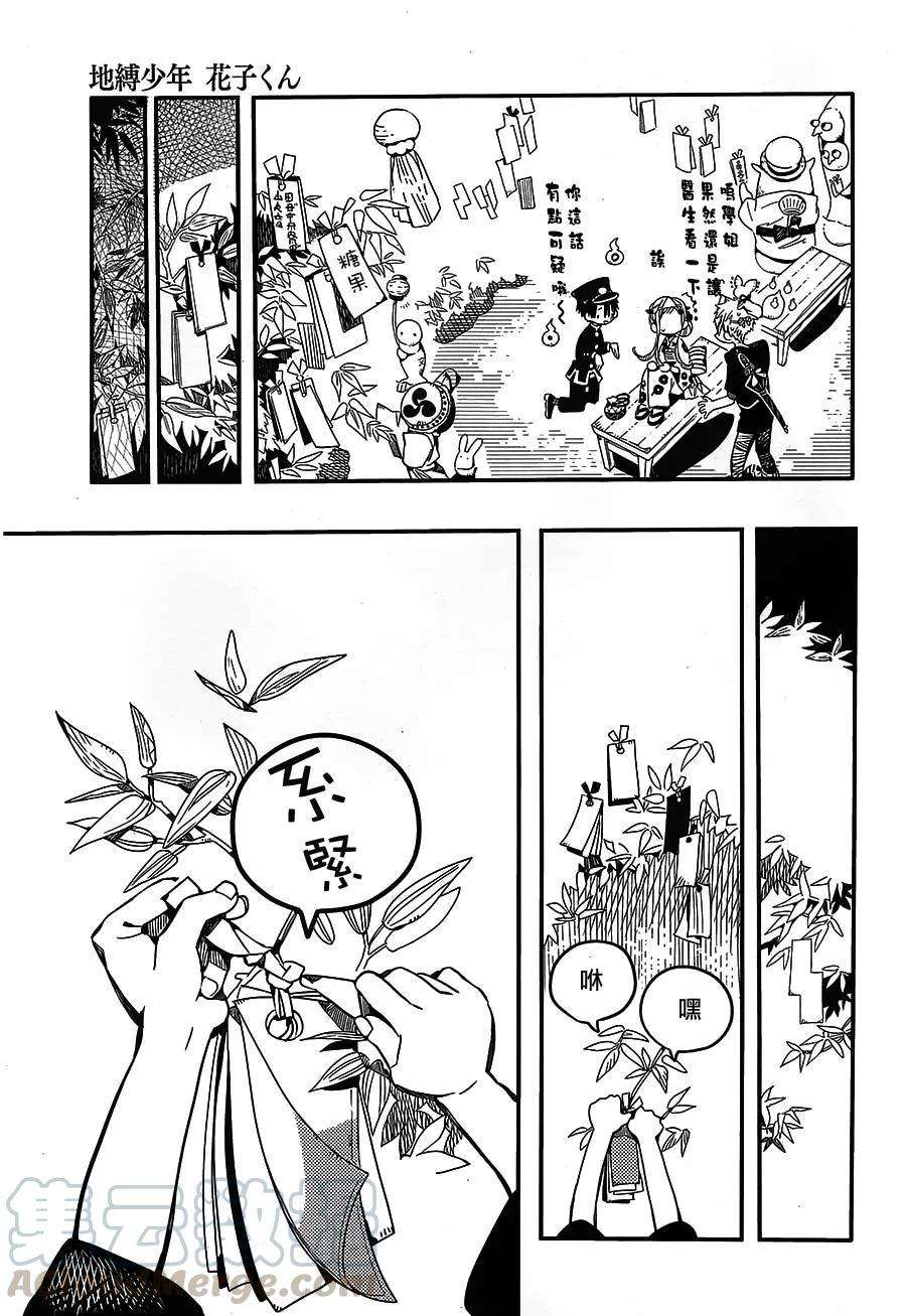 地缚少年花子君38 夏日灯火 其二