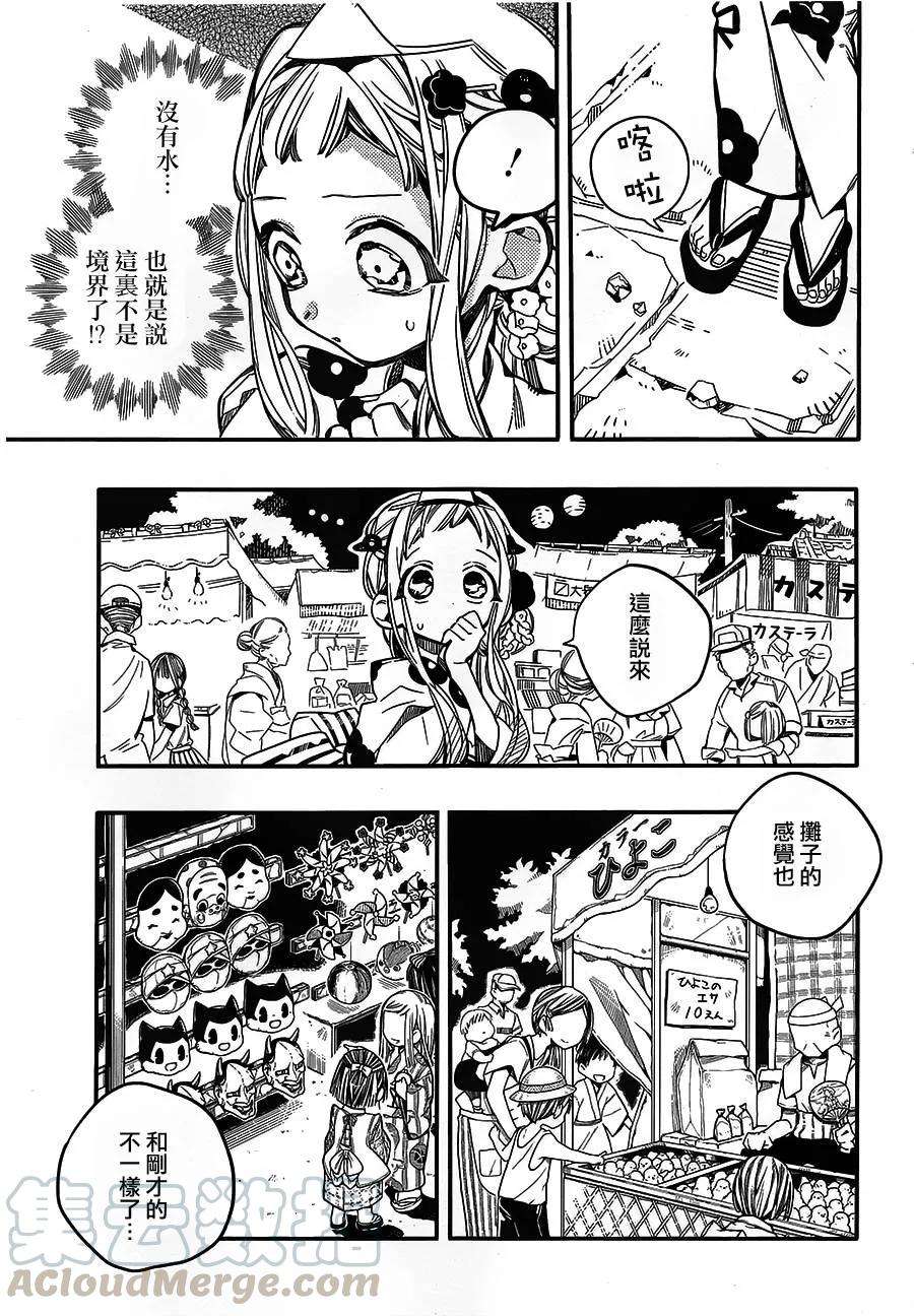 地缚少年花子君38 夏日灯火 其二