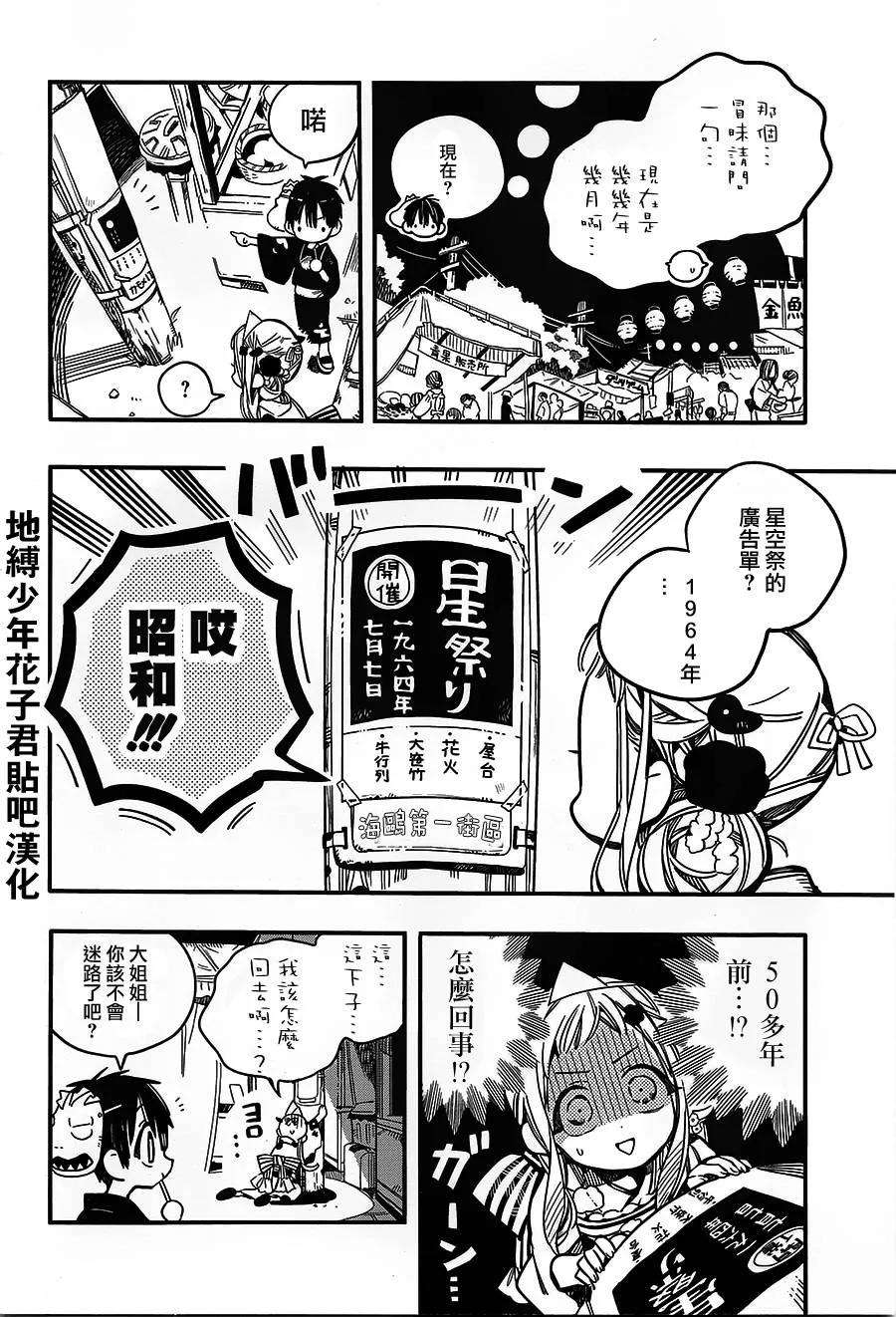 地缚少年花子君38 夏日灯火 其二