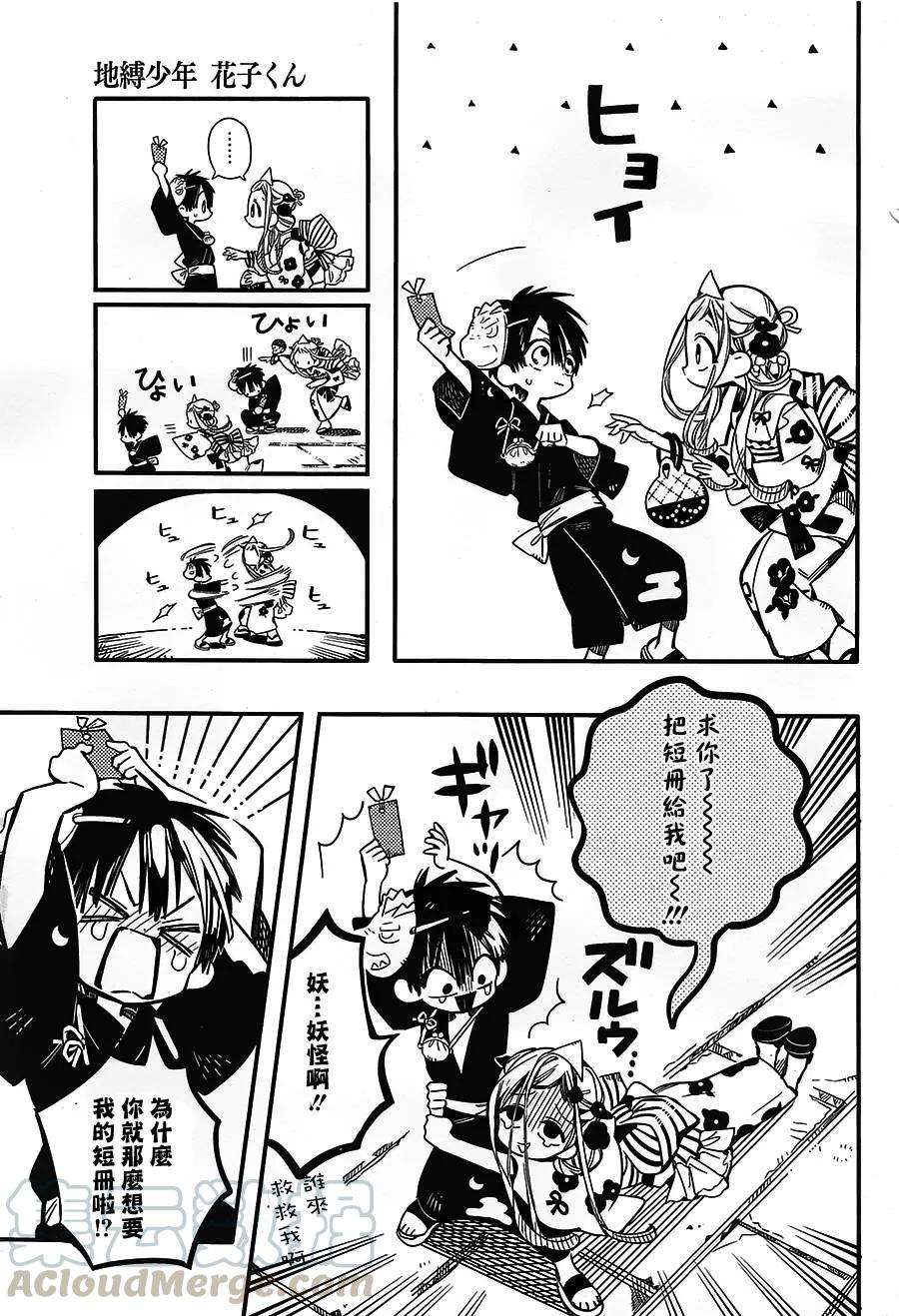 地缚少年花子君38 夏日灯火 其二