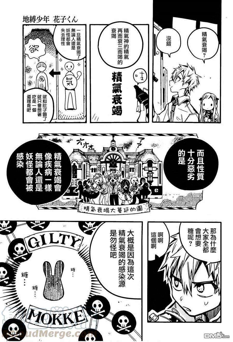 地缚少年花子君39 勿怪·OF·THE·DEAD