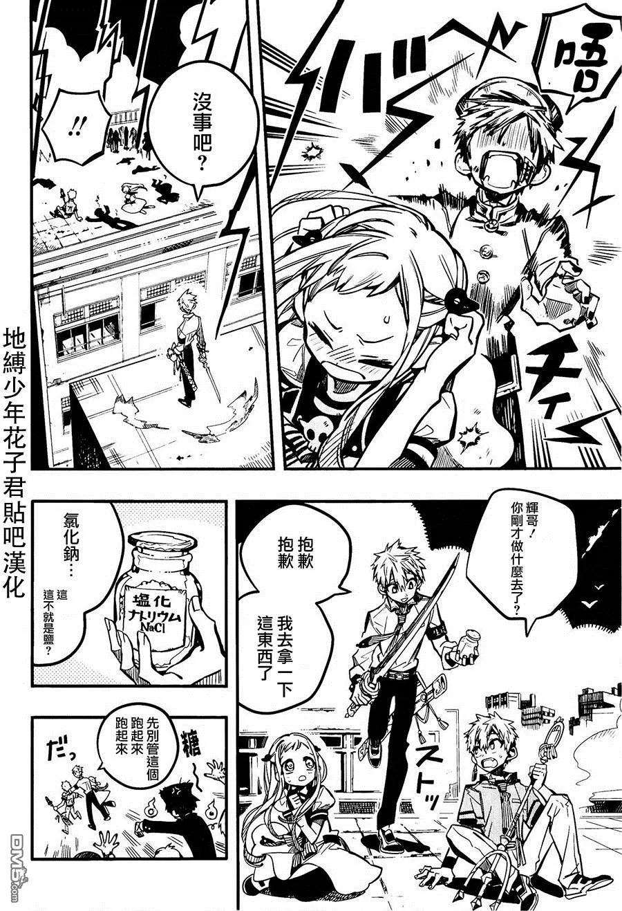 地缚少年花子君39 勿怪·OF·THE·DEAD