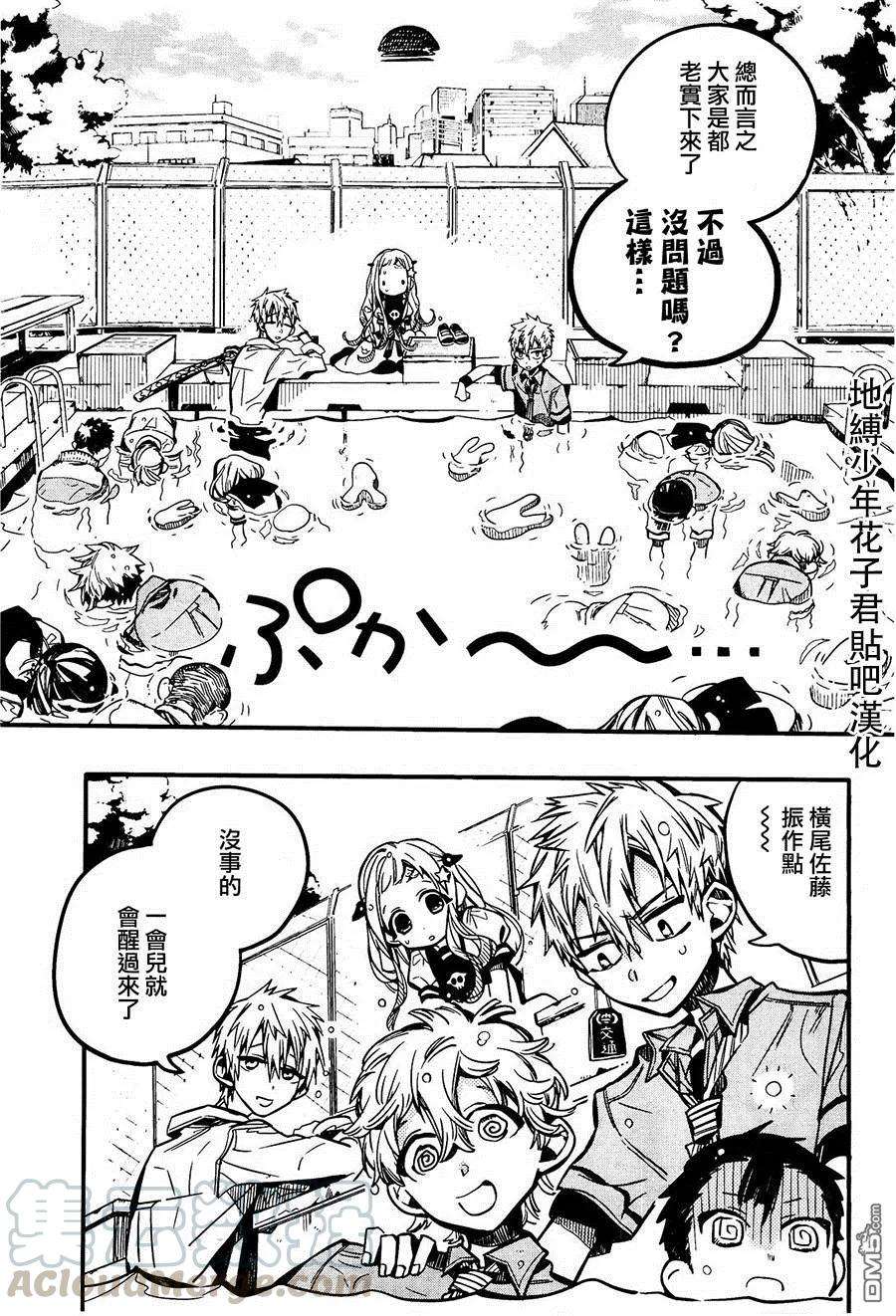 地缚少年花子君39 勿怪·OF·THE·DEAD