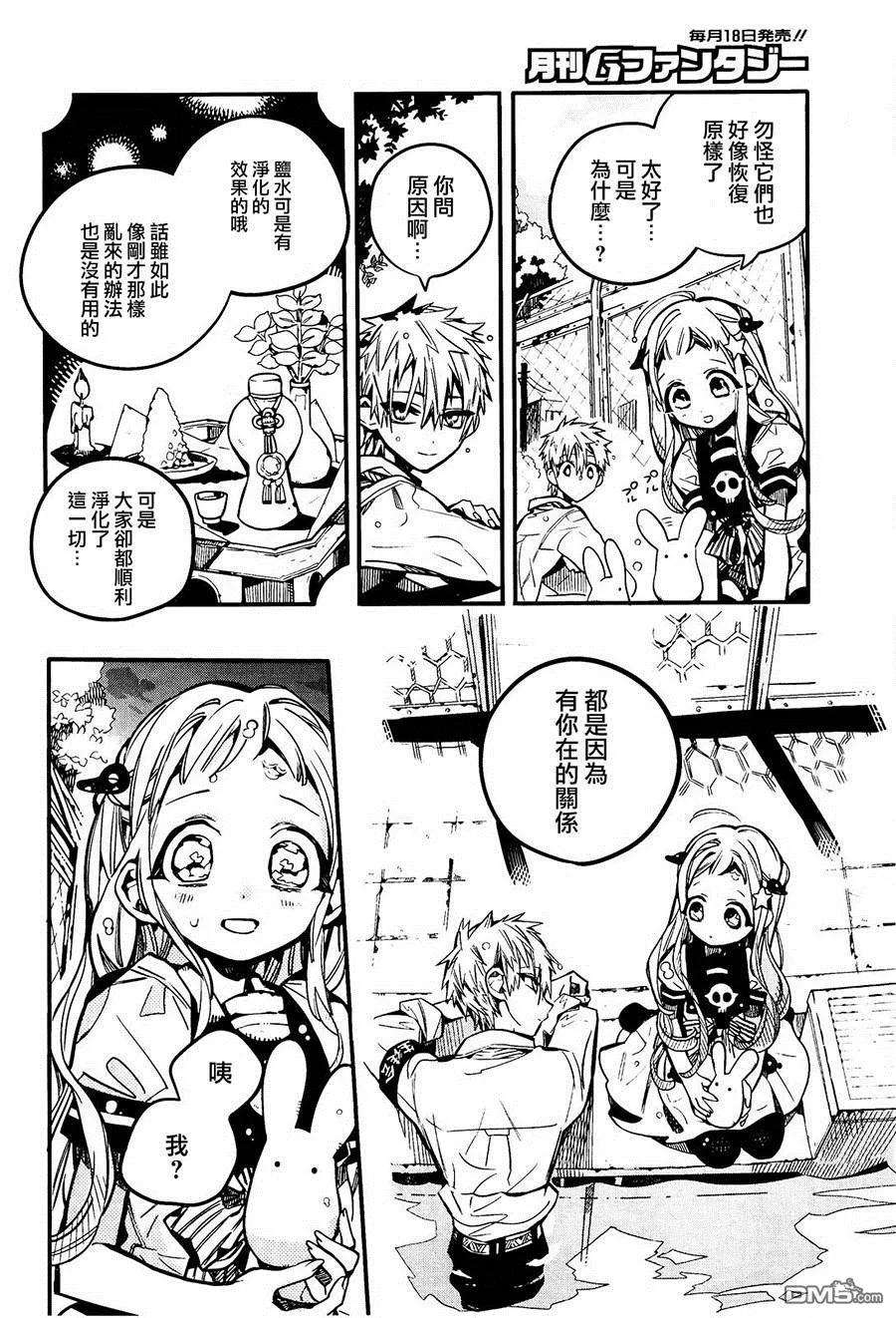 地缚少年花子君39 勿怪·OF·THE·DEAD