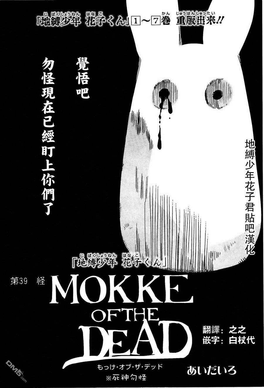 地缚少年花子君39 勿怪·OF·THE·DEAD