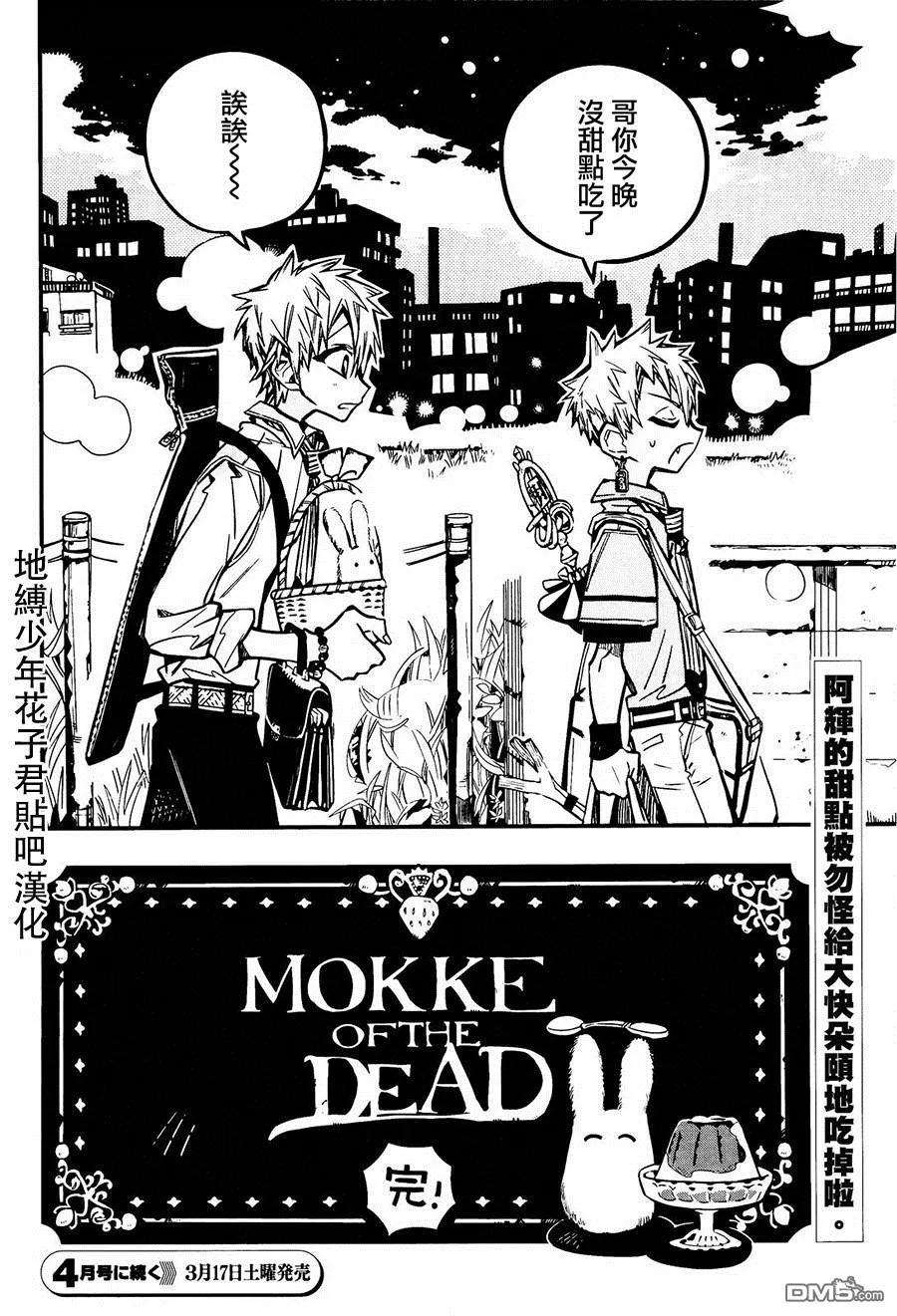 地缚少年花子君39 勿怪·OF·THE·DEAD