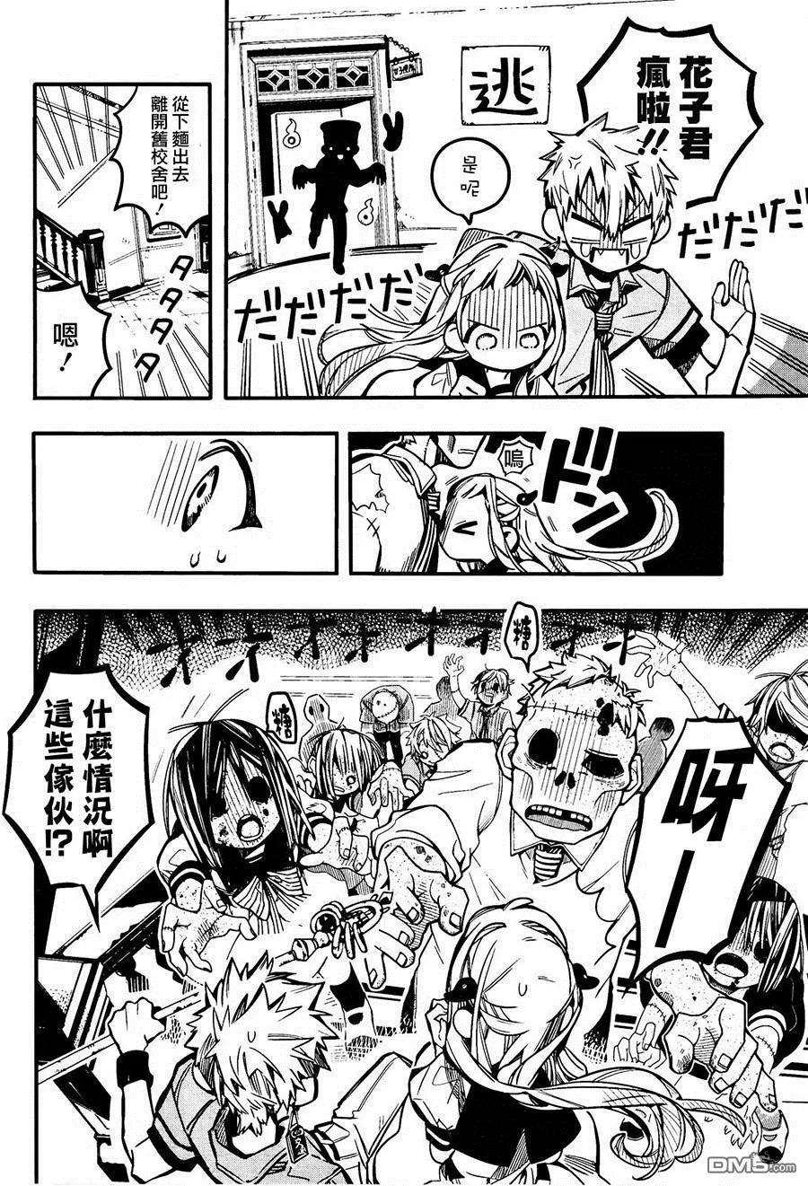 地缚少年花子君39 勿怪·OF·THE·DEAD