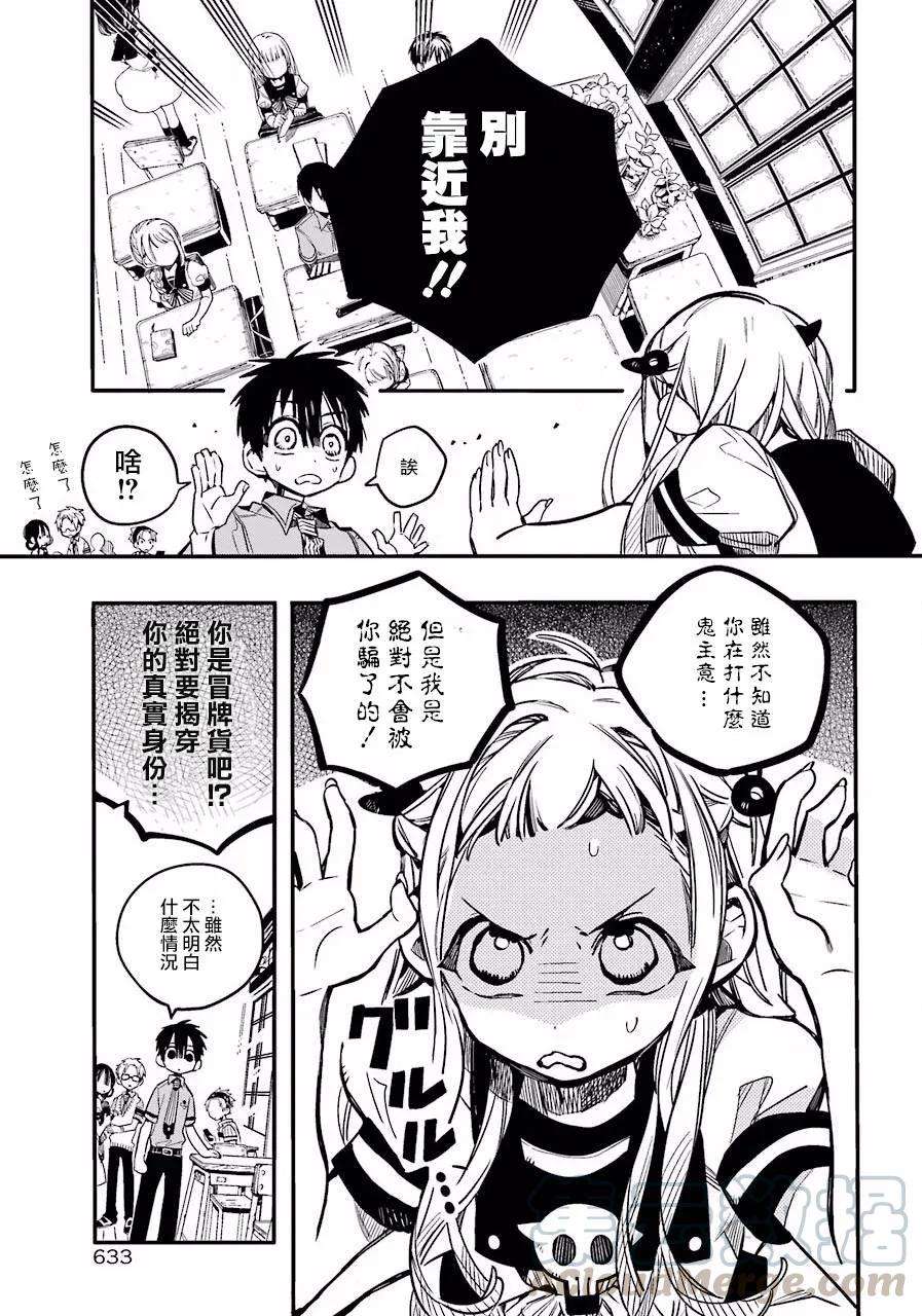 地缚少年花子君41 虚幻故事 之一