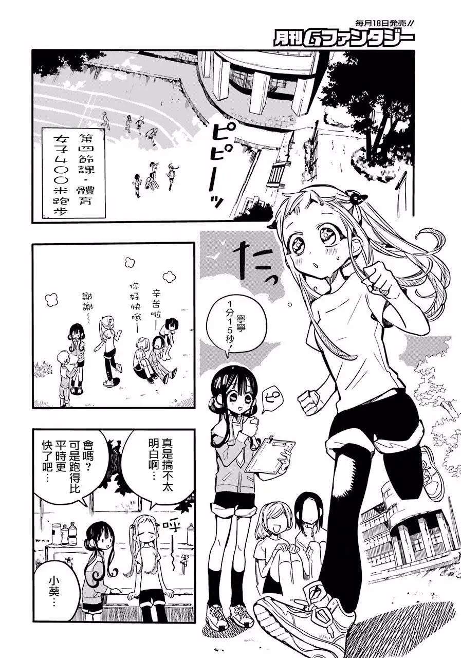 地缚少年花子君41 虚幻故事 之一