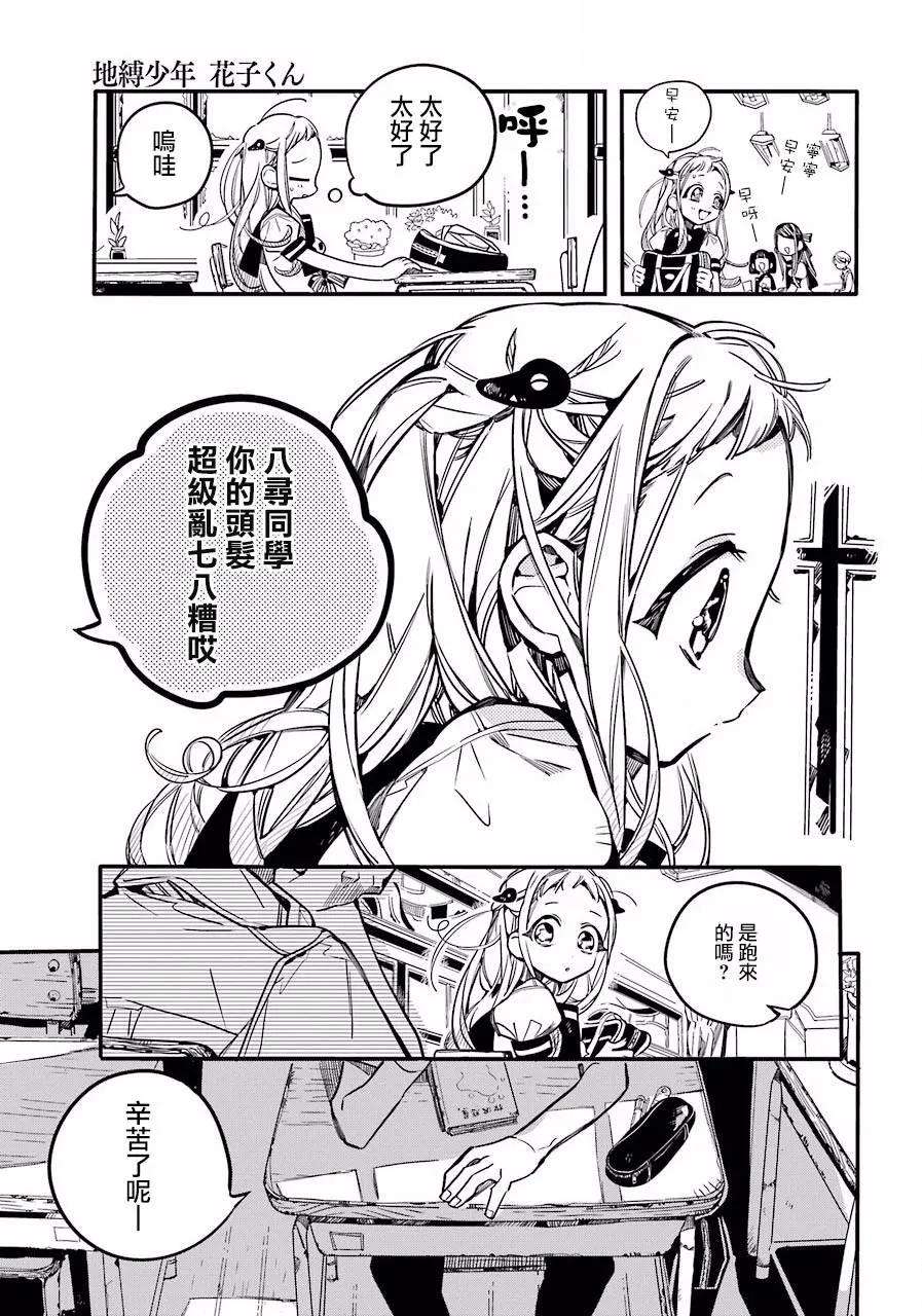 地缚少年花子君41 虚幻故事 之一