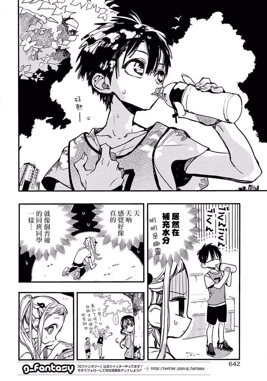 地缚少年花子君41 虚幻故事 之一