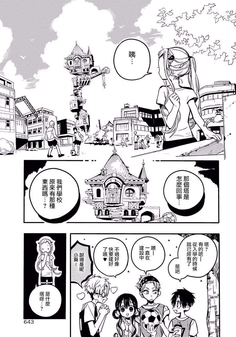 地缚少年花子君41 虚幻故事 之一