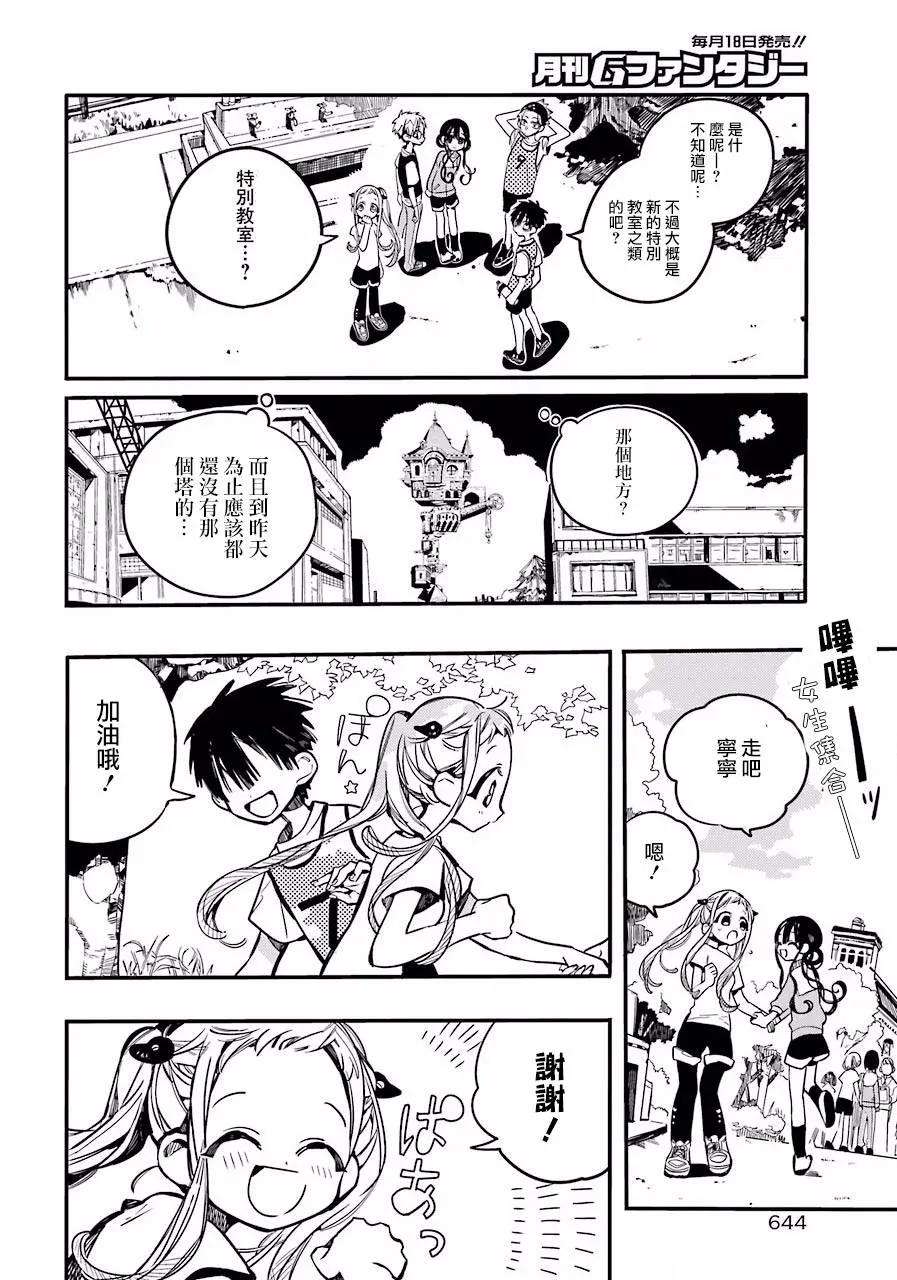 地缚少年花子君41 虚幻故事 之一
