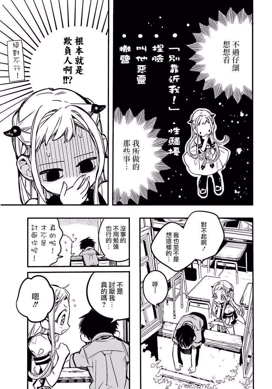 地缚少年花子君41 虚幻故事 之一