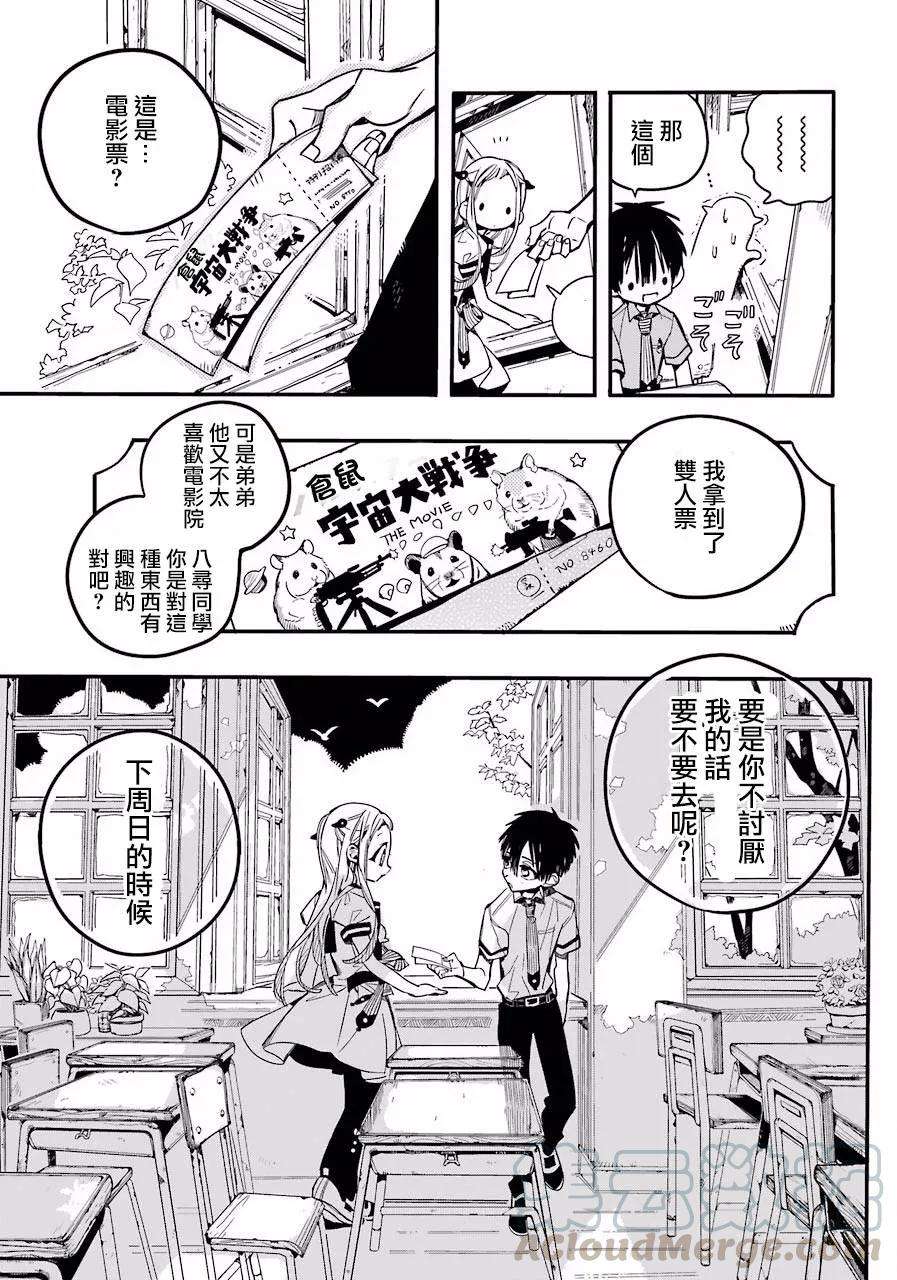地缚少年花子君41 虚幻故事 之一
