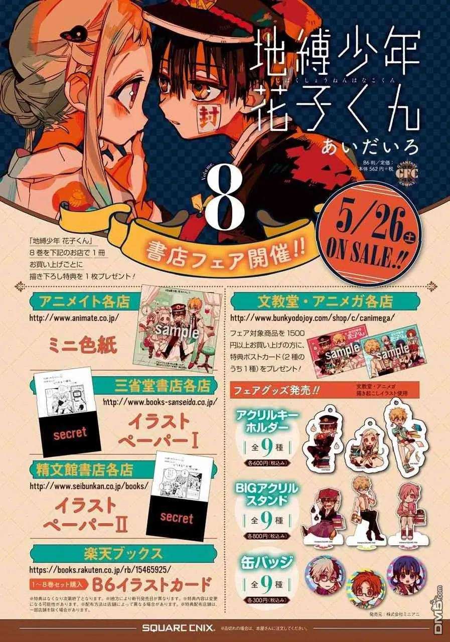 地缚少年花子君42 虚幻故事 之二