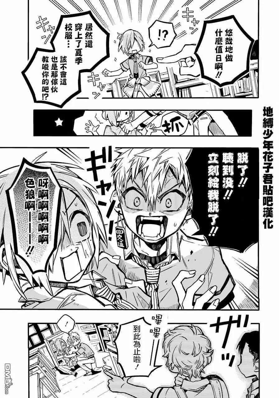 地缚少年花子君42 虚幻故事 之二