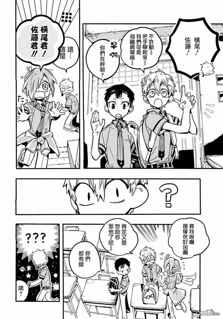 地缚少年花子君42 虚幻故事 之二